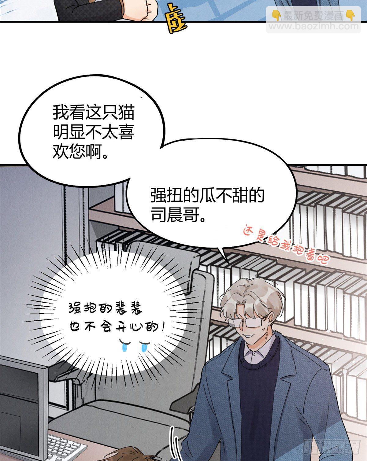 《今天也要努力当只猫》第11话 不要亲！ 第26页