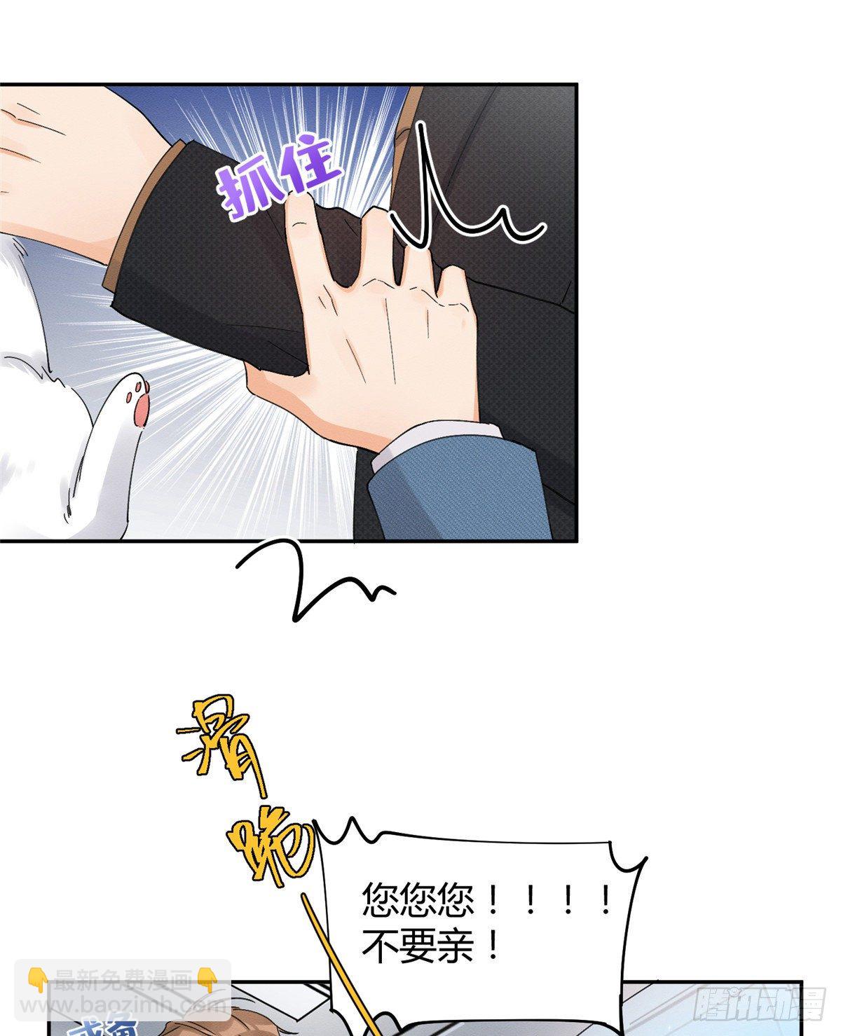 《今天也要努力当只猫》第11话 不要亲！ 第31页