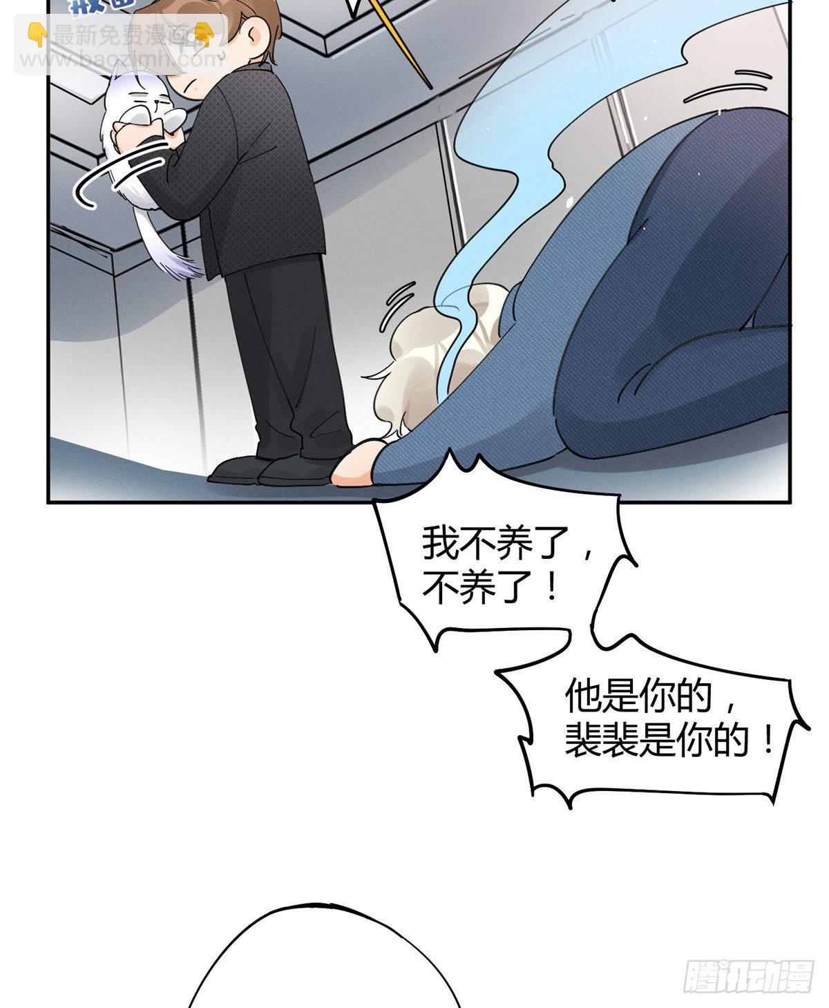 《今天也要努力当只猫》第11话 不要亲！ 第32页
