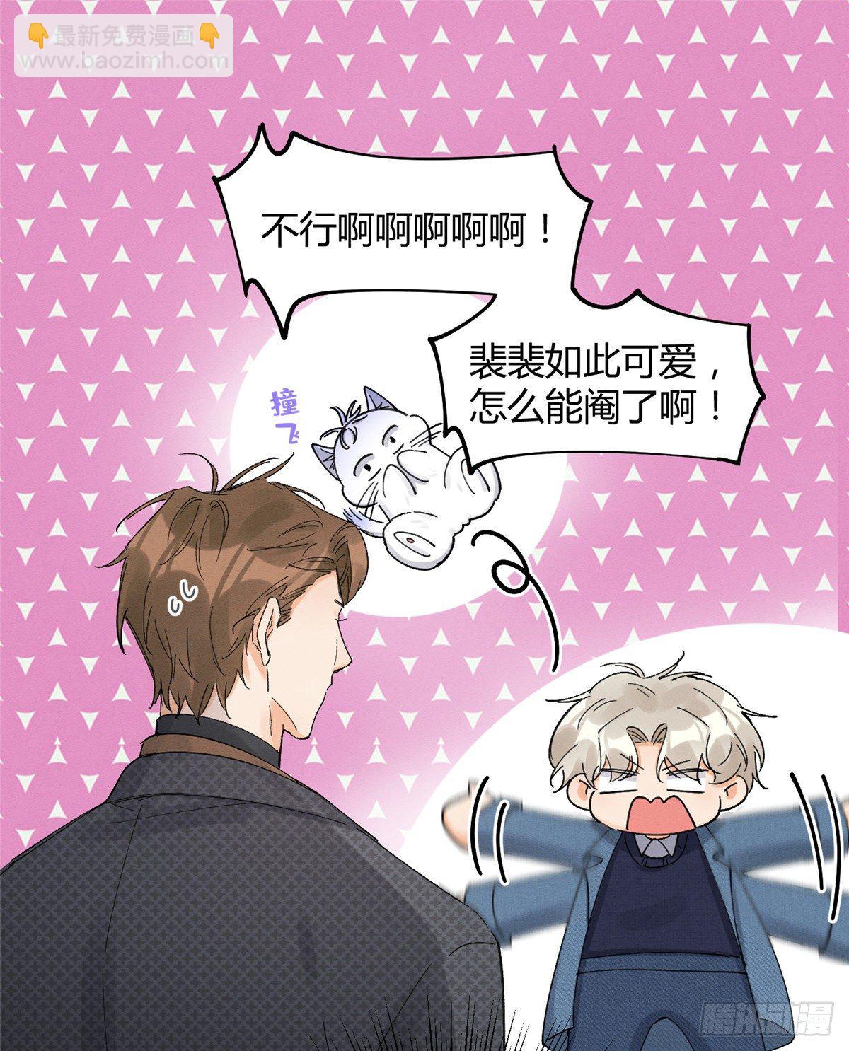 《今天也要努力当只猫》第11话 不要亲！ 第38页