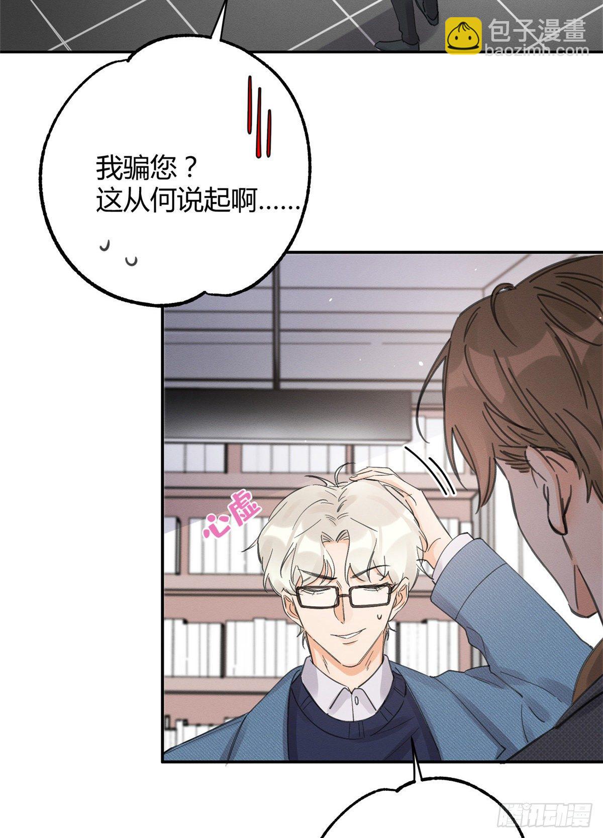《今天也要努力当只猫》第11话 不要亲！ 第3页