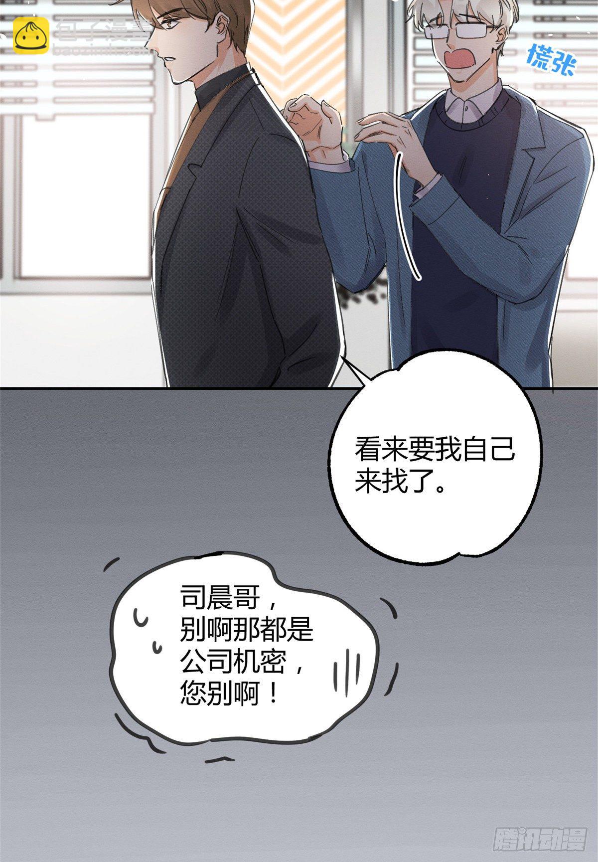 《今天也要努力当只猫》第11话 不要亲！ 第6页