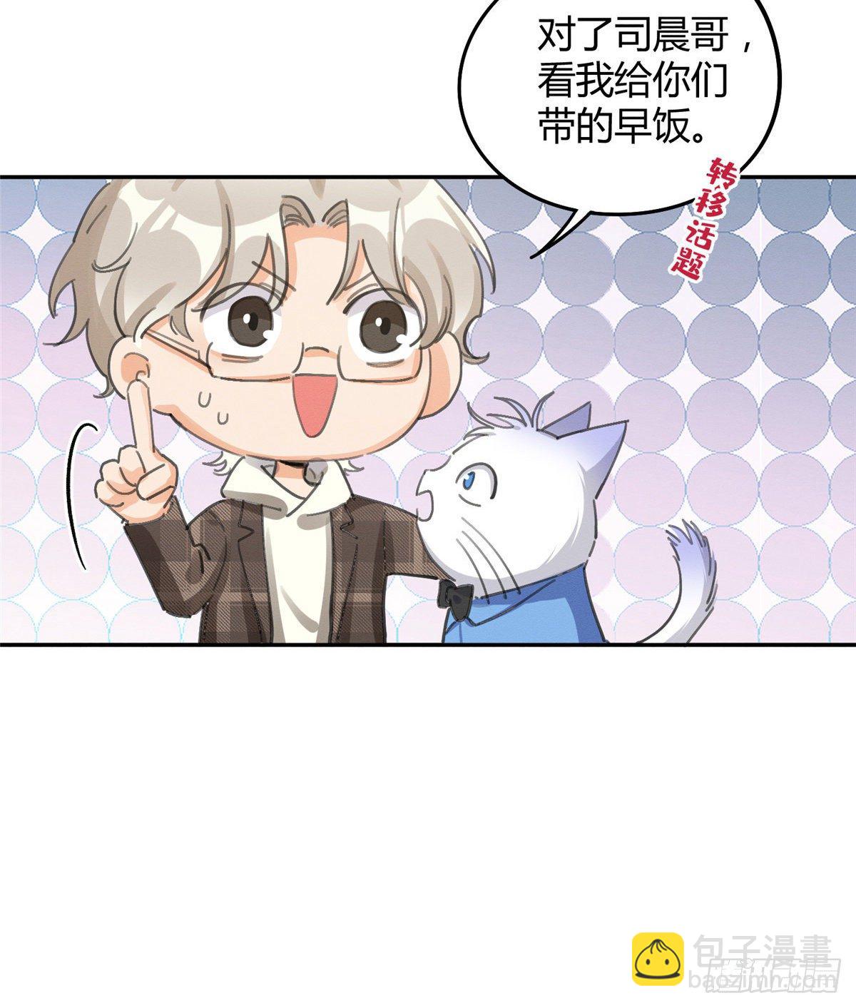 《今天也要努力当只猫》第14话 小仙女 第31页