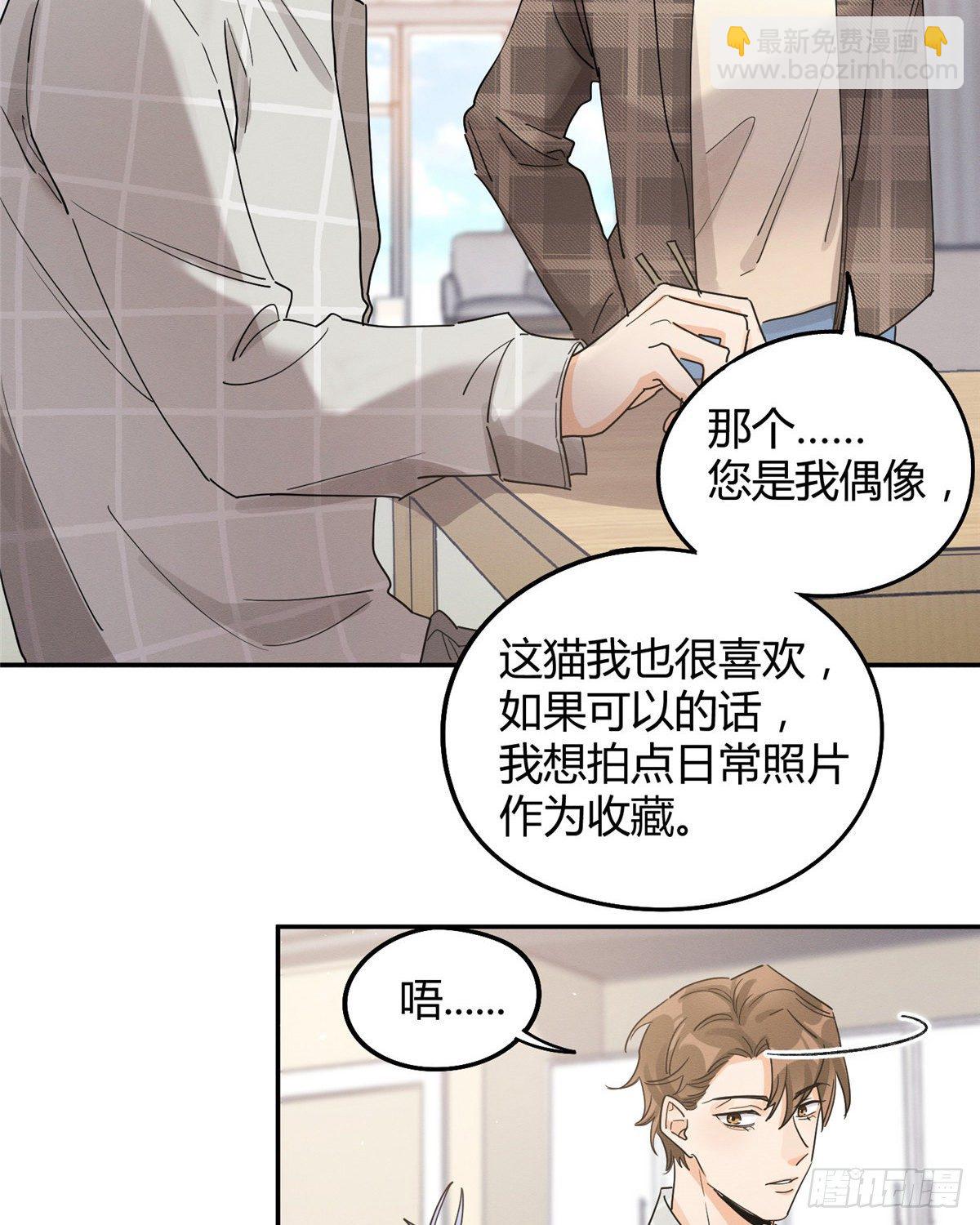 《今天也要努力当只猫》第14话 小仙女 第36页
