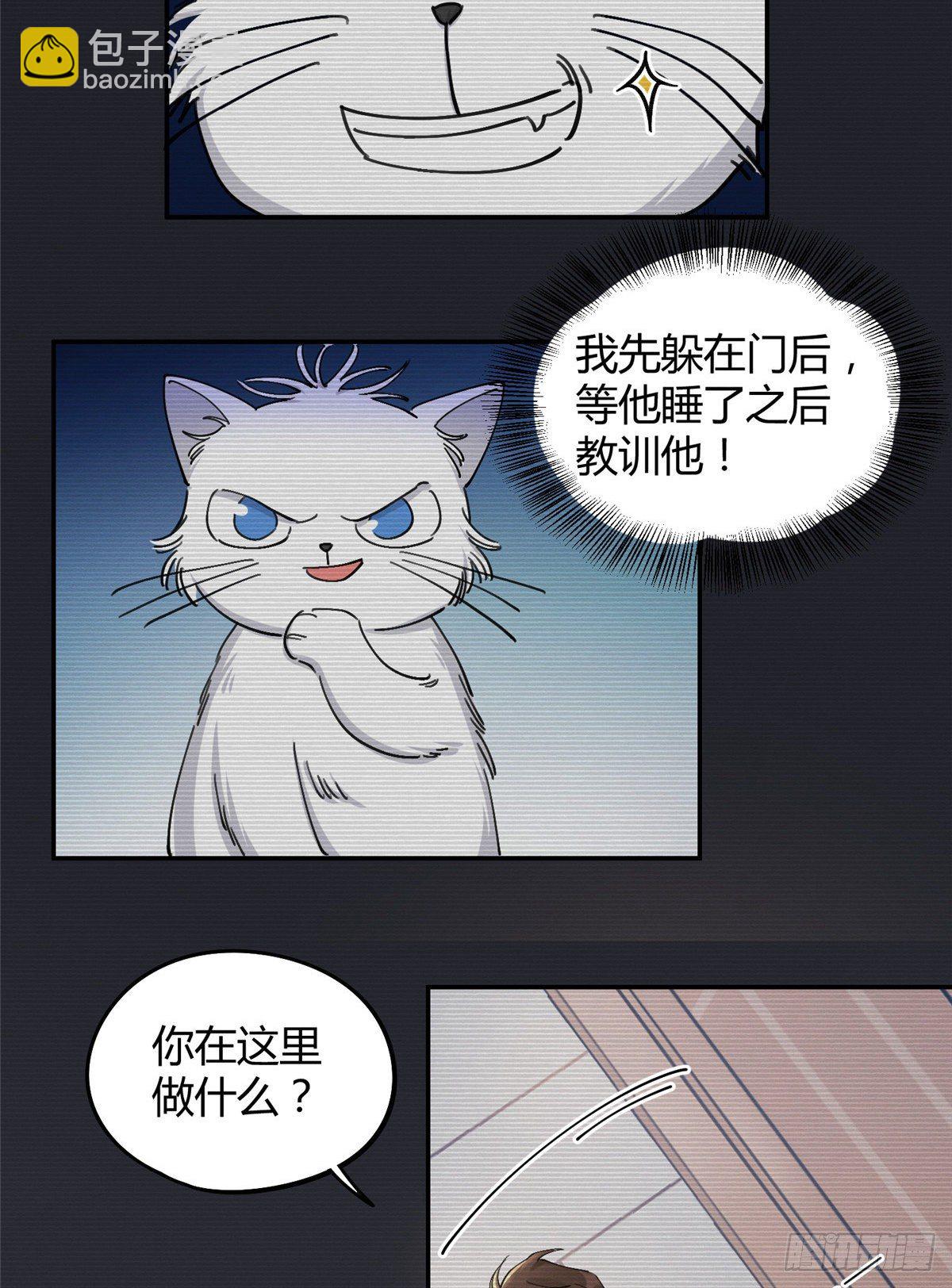 《今天也要努力当只猫》第14话 小仙女 第8页