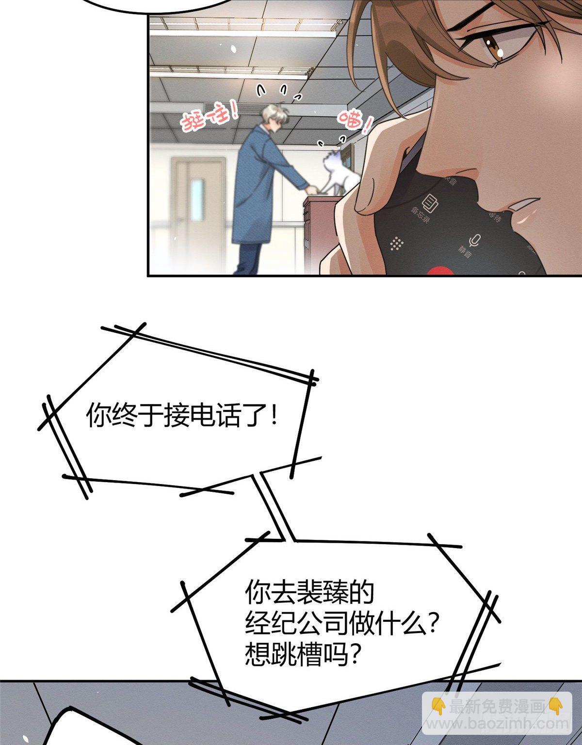 《今天也要努力当只猫》第13话 我的初吻TAT 第14页