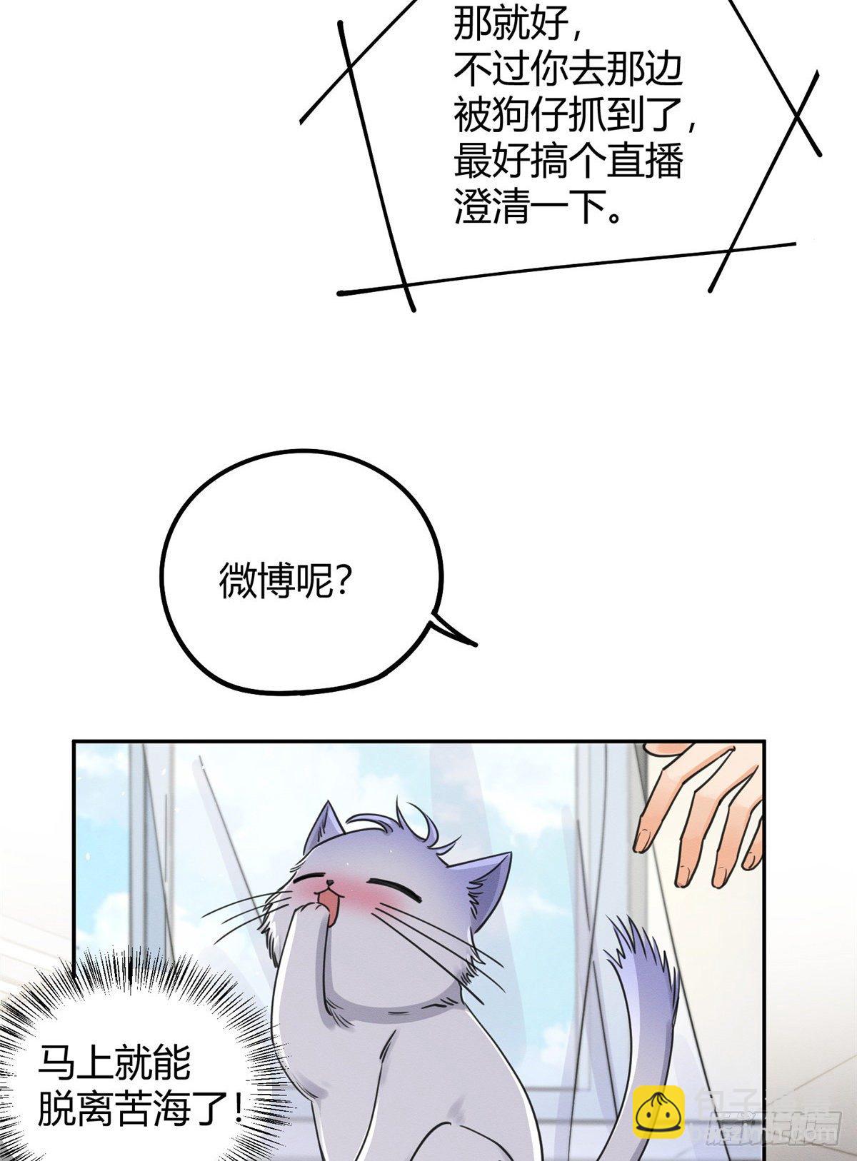 《今天也要努力当只猫》第13话 我的初吻TAT 第17页