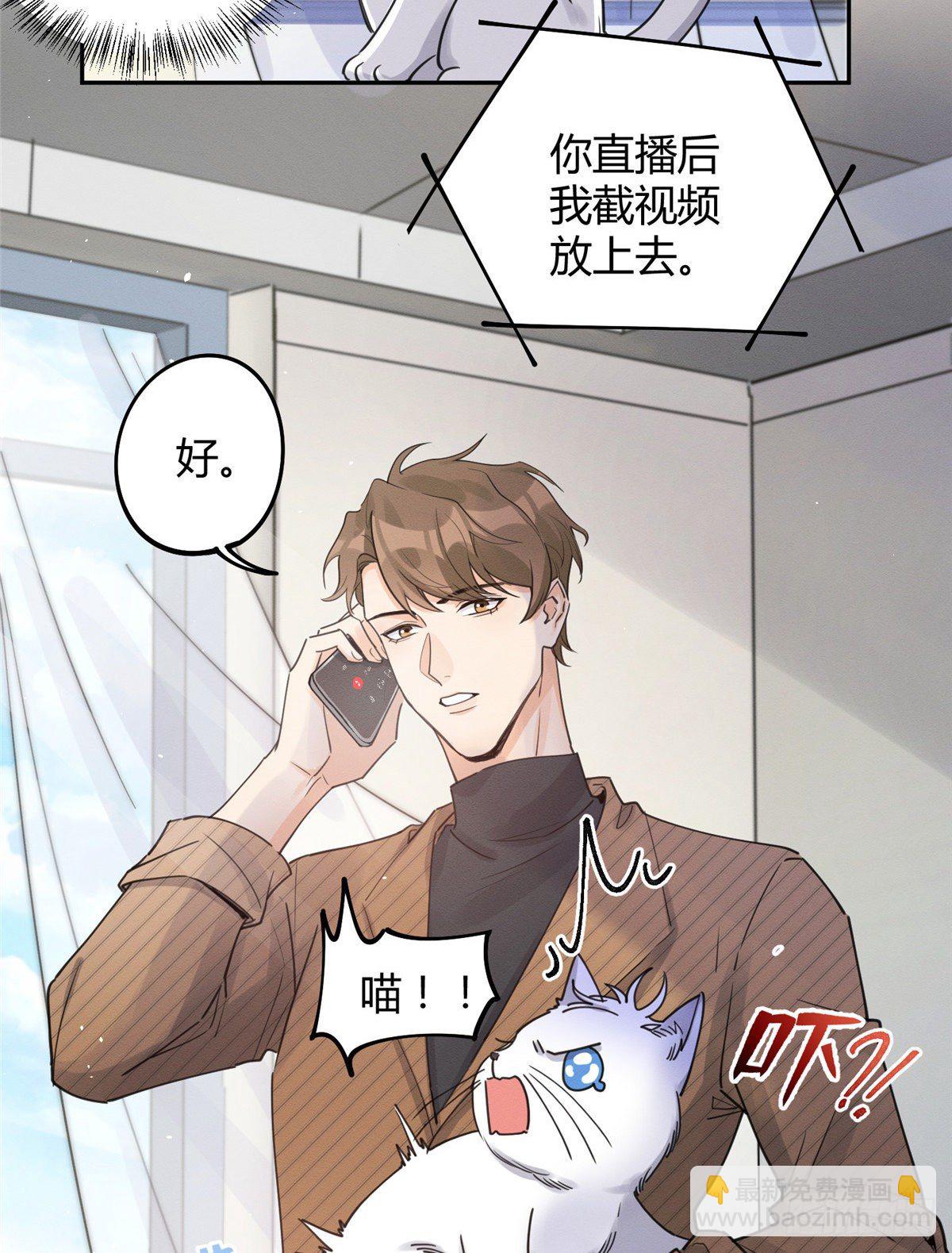 《今天也要努力当只猫》第13话 我的初吻TAT 第18页