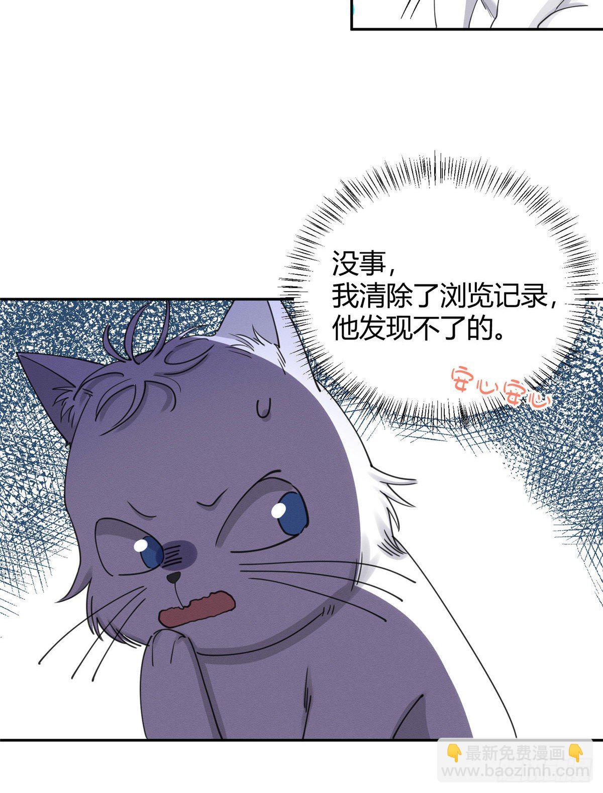 《今天也要努力当只猫》第13话 我的初吻TAT 第23页