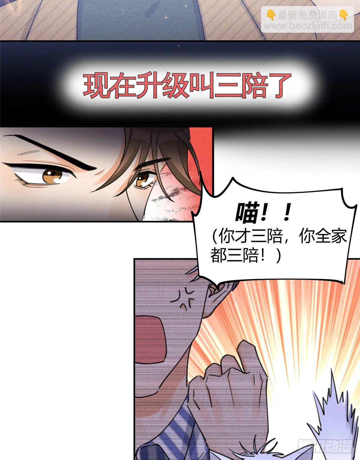 《今天也要努力当只猫》第13话 我的初吻TAT 第27页