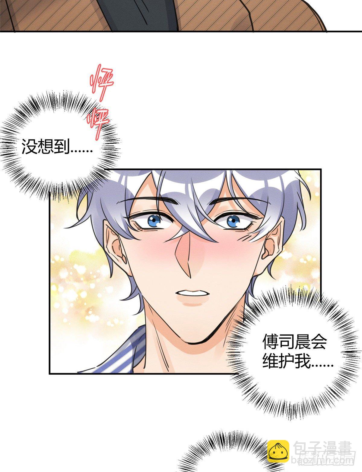 《今天也要努力当只猫》第13话 我的初吻TAT 第31页