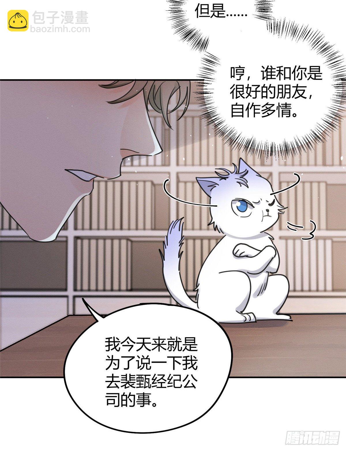 《今天也要努力当只猫》第13话 我的初吻TAT 第32页