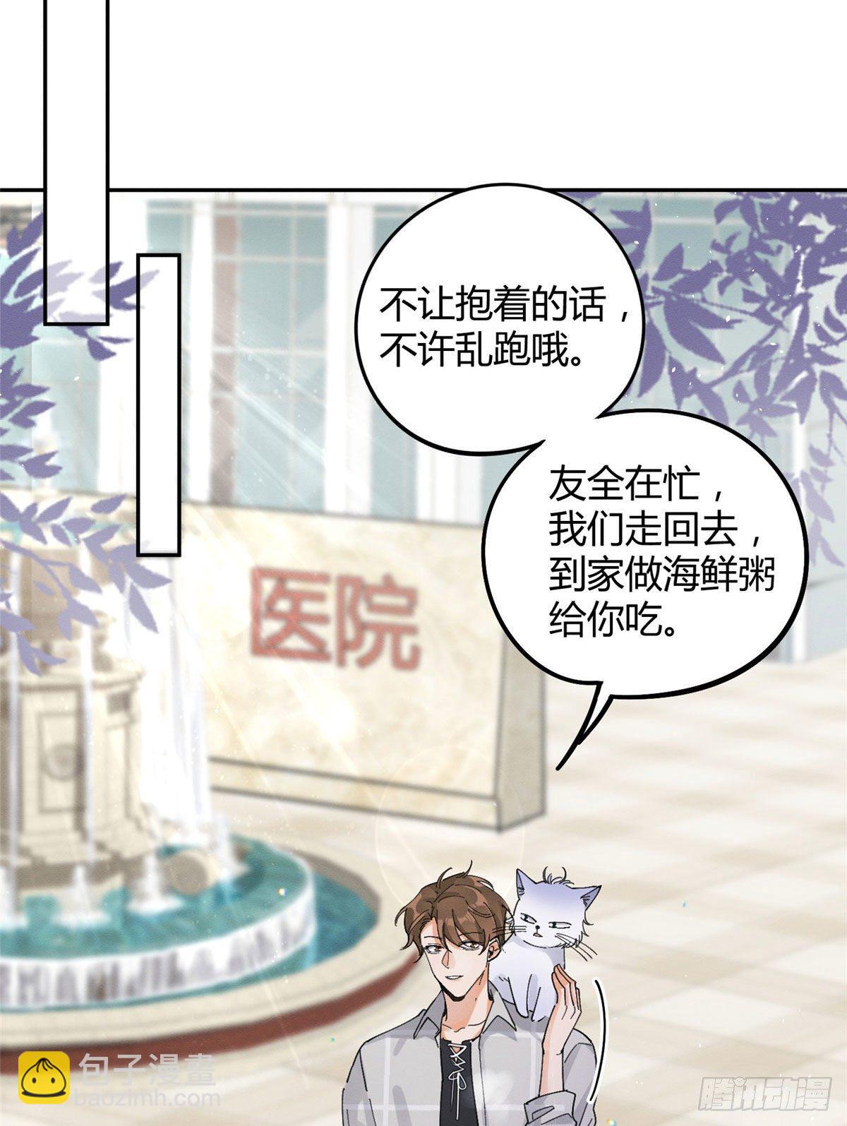 《今天也要努力当只猫》第16话 你哭了？ 第32页