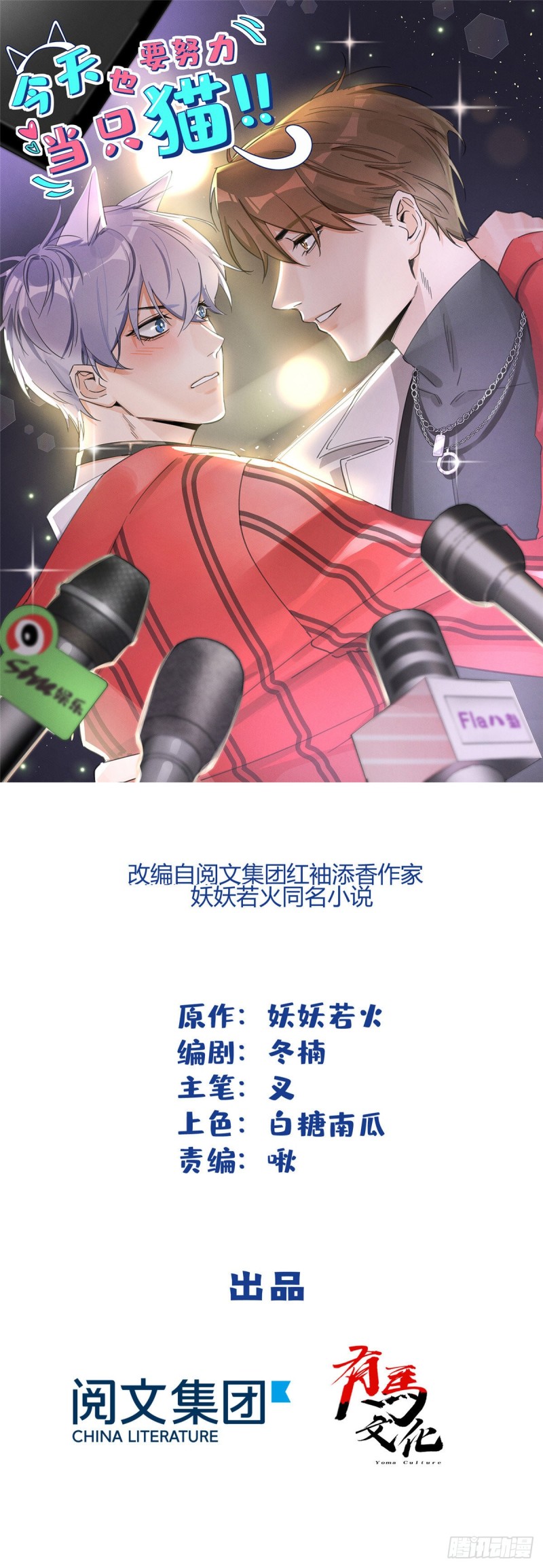 《今天也要努力当只猫》第18话 好哥哥 第1页