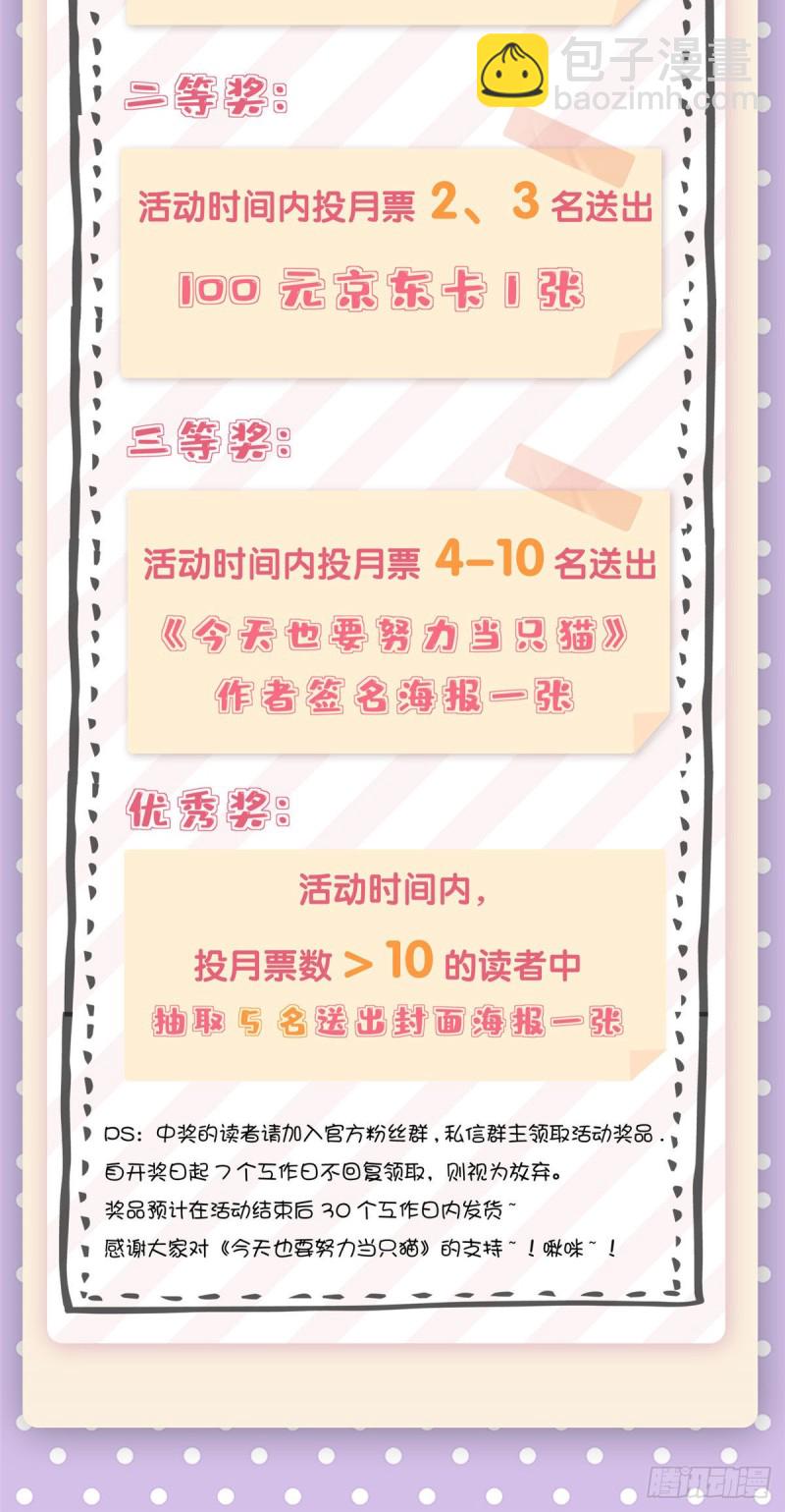 《今天也要努力当只猫》第18话 好哥哥 第42页