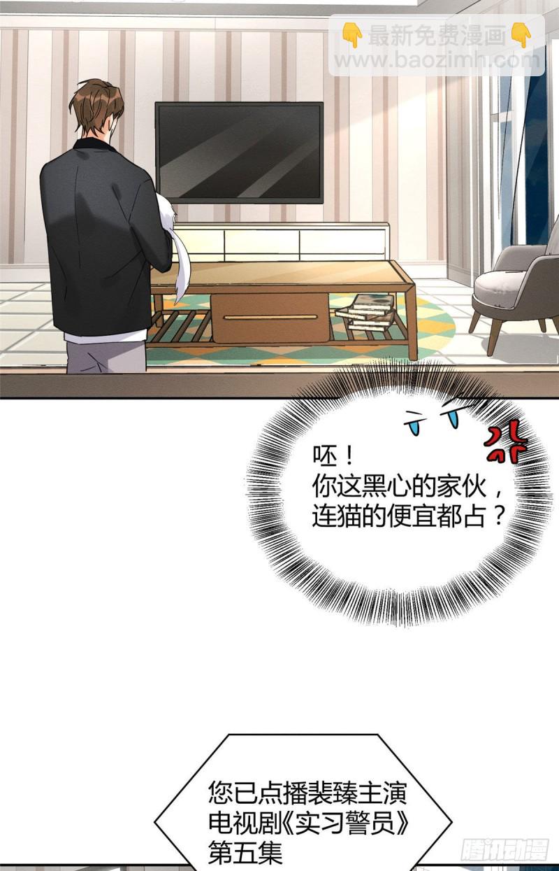 《今天也要努力当只猫》第18话 好哥哥 第4页