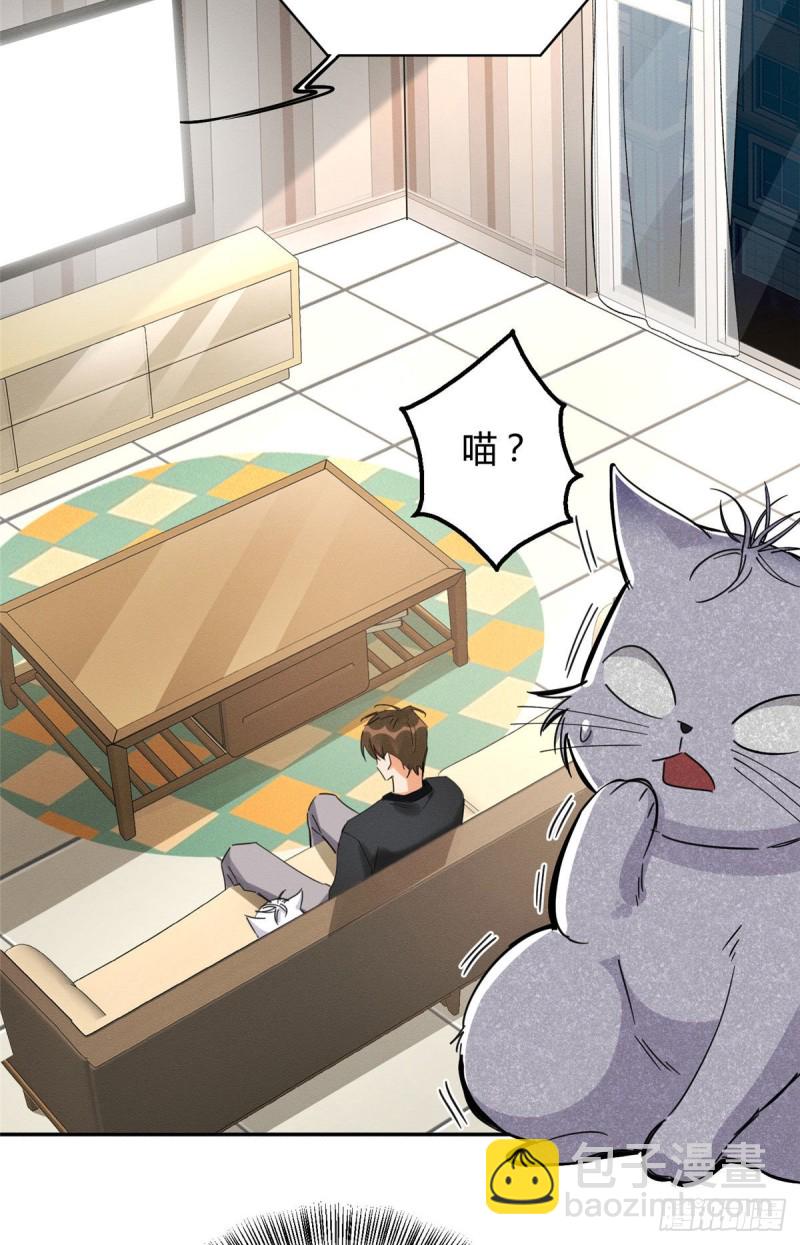 《今天也要努力当只猫》第18话 好哥哥 第5页