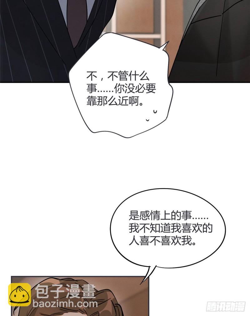 《今天也要努力当只猫》第20话 喜欢我吗 第13页