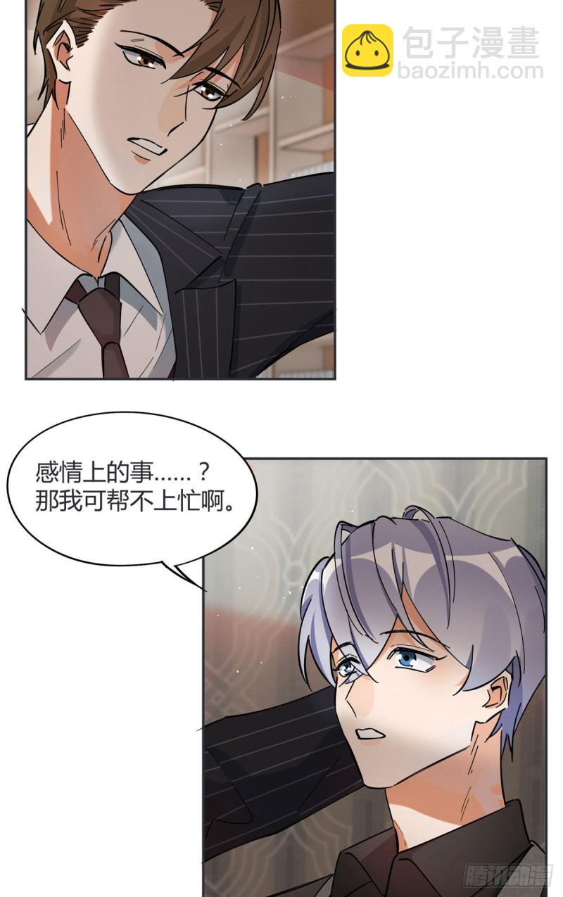 《今天也要努力当只猫》第20话 喜欢我吗 第14页