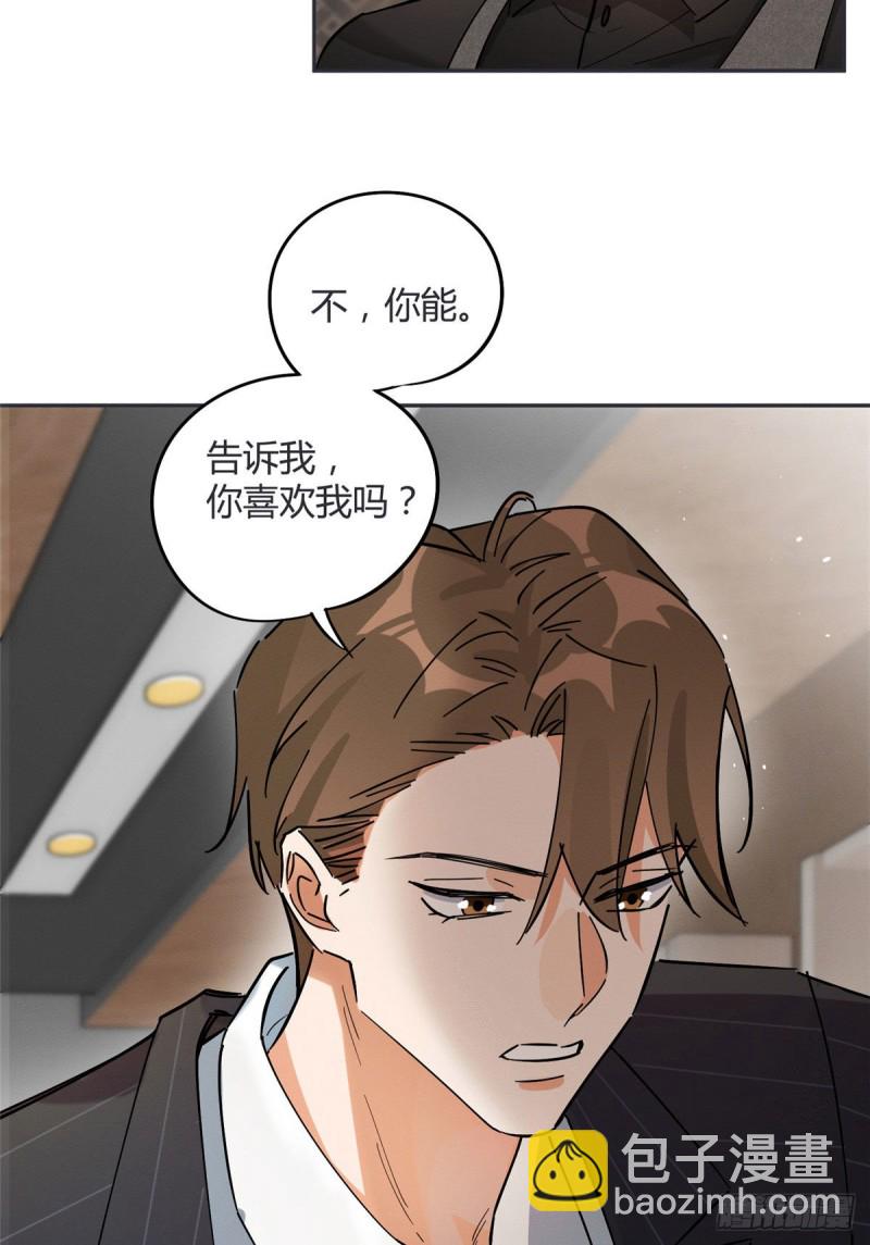 《今天也要努力当只猫》第20话 喜欢我吗 第15页