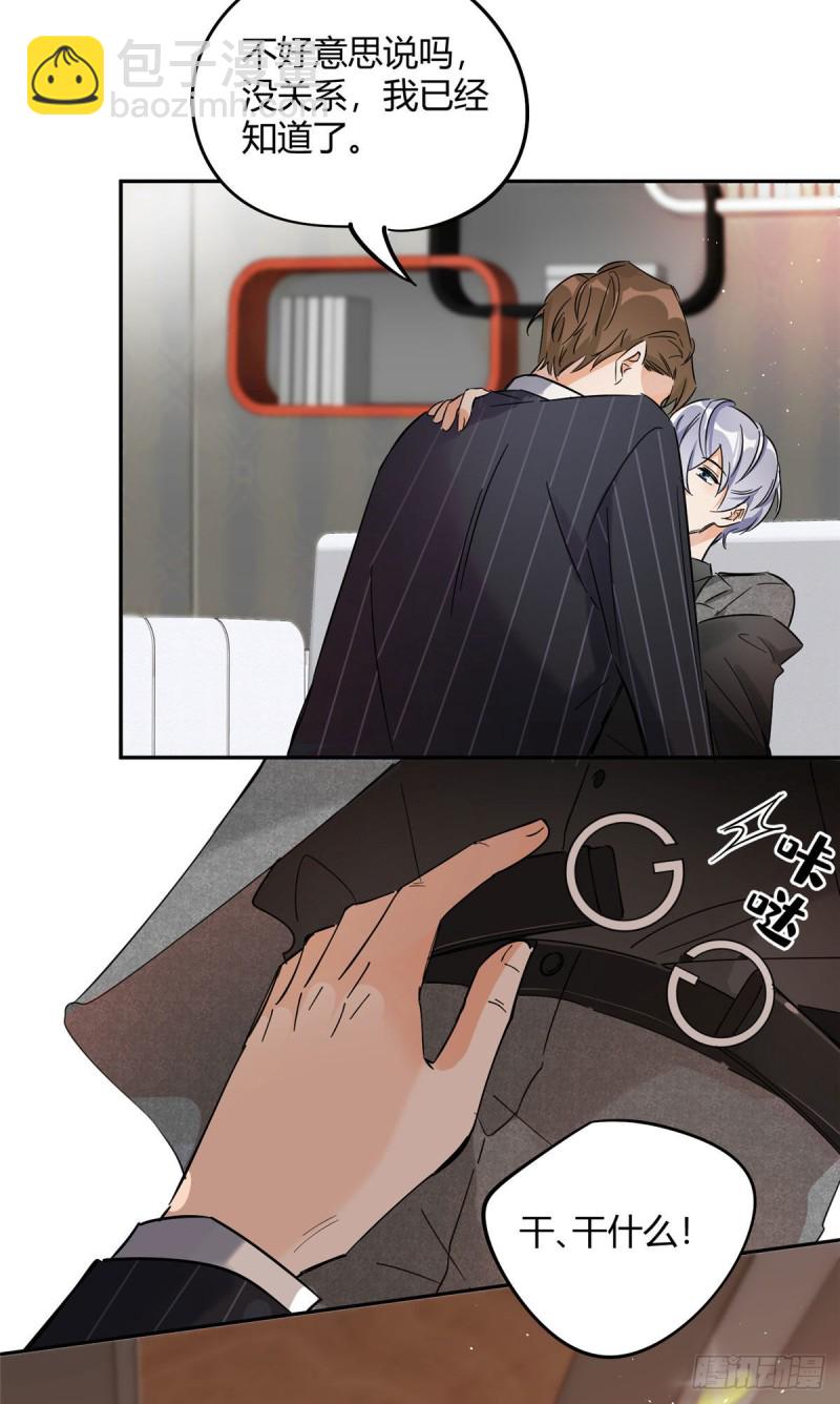 《今天也要努力当只猫》第20话 喜欢我吗 第21页