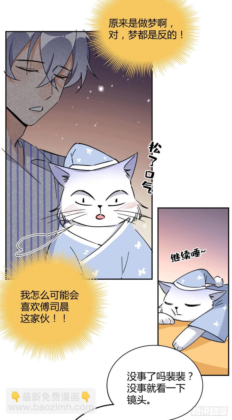 《今天也要努力当只猫》第20话 喜欢我吗 第28页