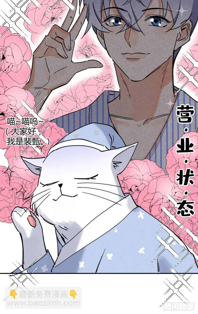 《今天也要努力当只猫》第20话 喜欢我吗 第30页