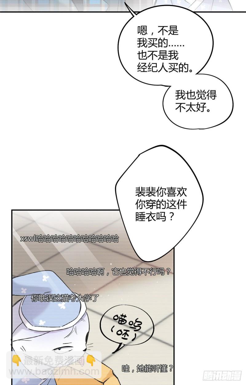 《今天也要努力当只猫》第20话 喜欢我吗 第32页