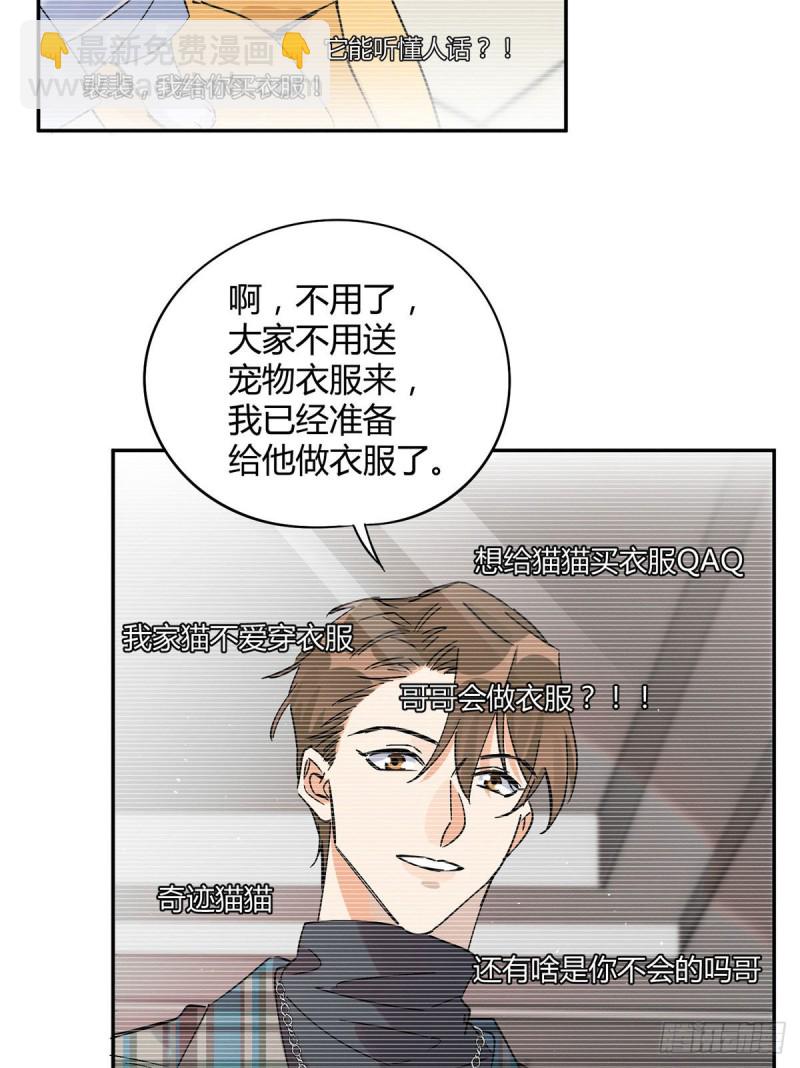 《今天也要努力当只猫》第20话 喜欢我吗 第33页