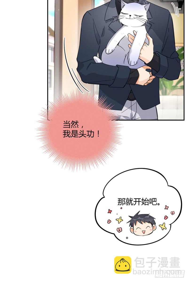 《今天也要努力当只猫》第19话 营业！ 第20页