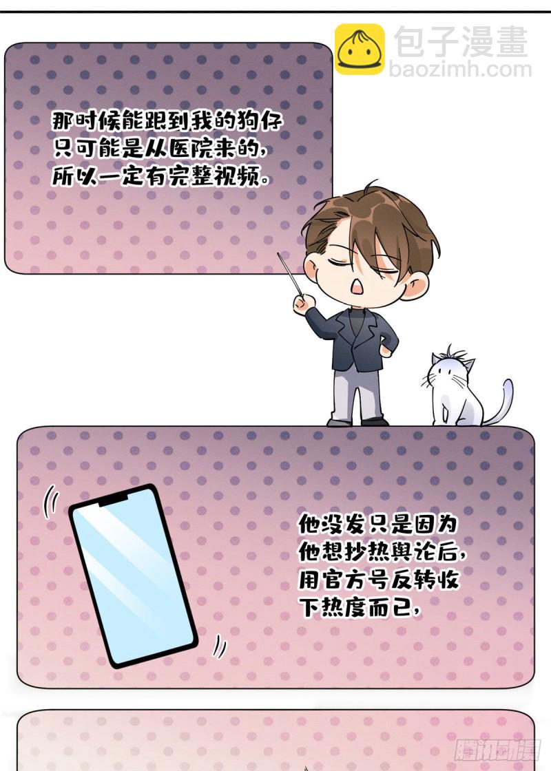 《今天也要努力当只猫》第19话 营业！ 第30页