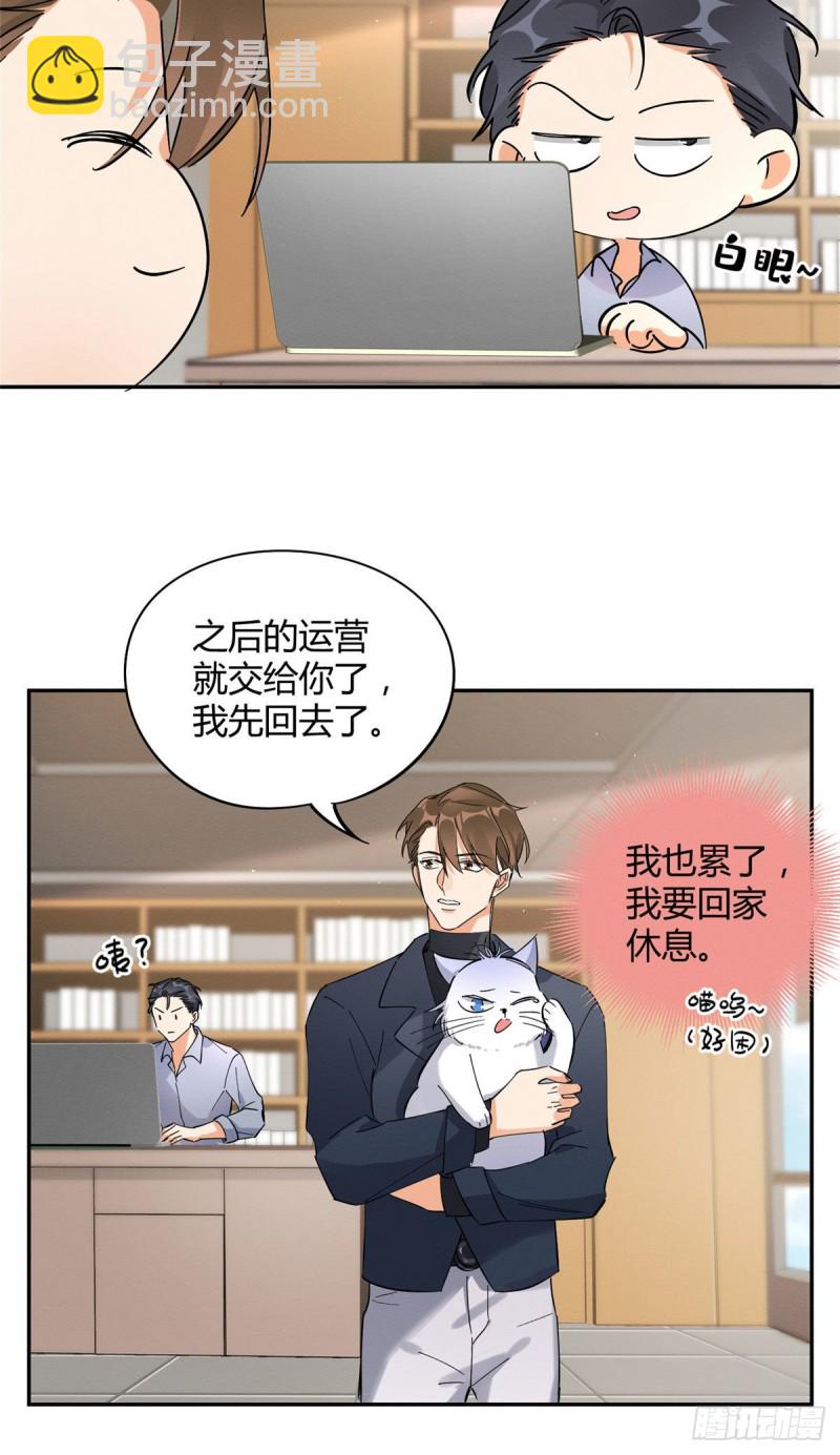 《今天也要努力当只猫》第19话 营业！ 第34页