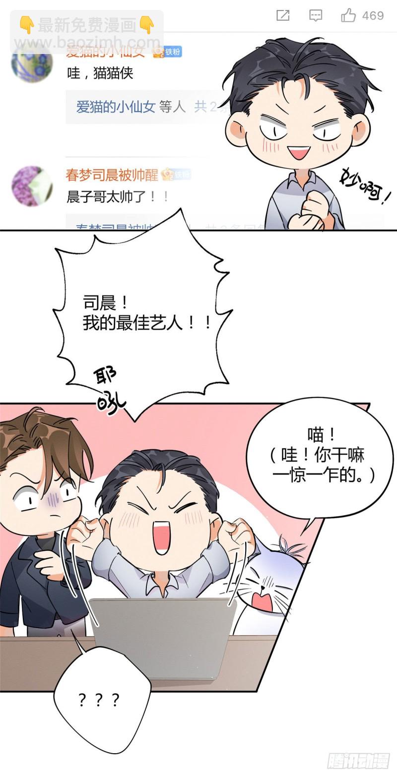 《今天也要努力当只猫》第19话 营业！ 第38页