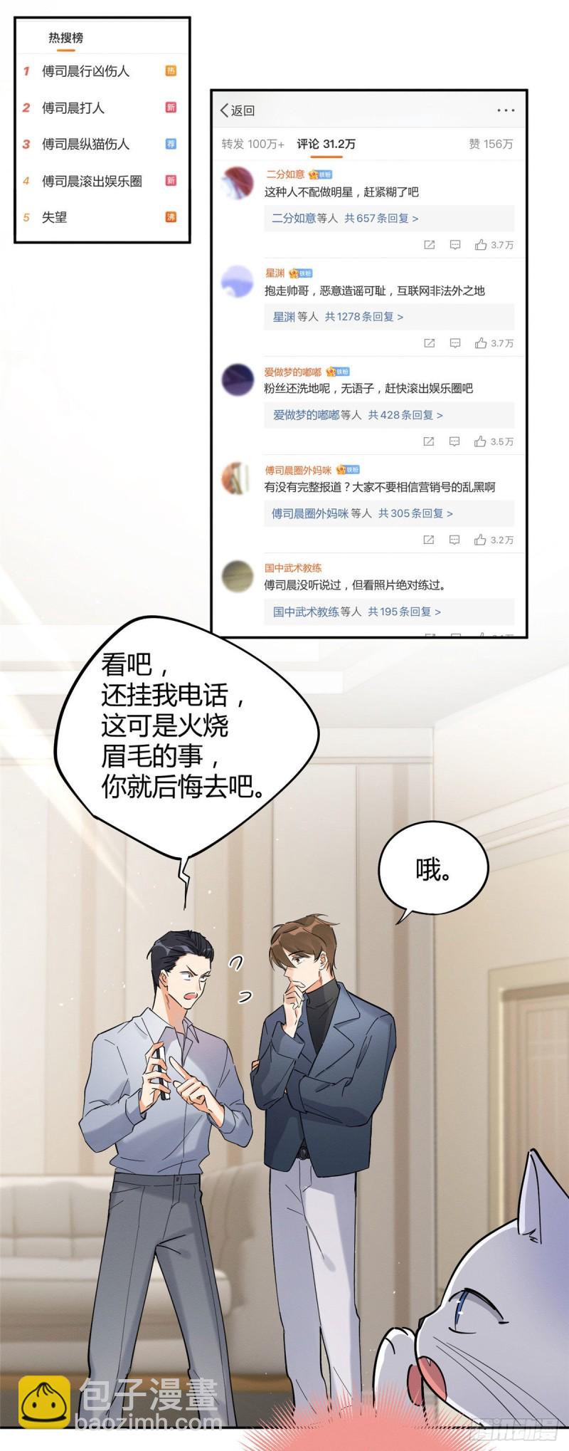 《今天也要努力当只猫》第19话 营业！ 第3页