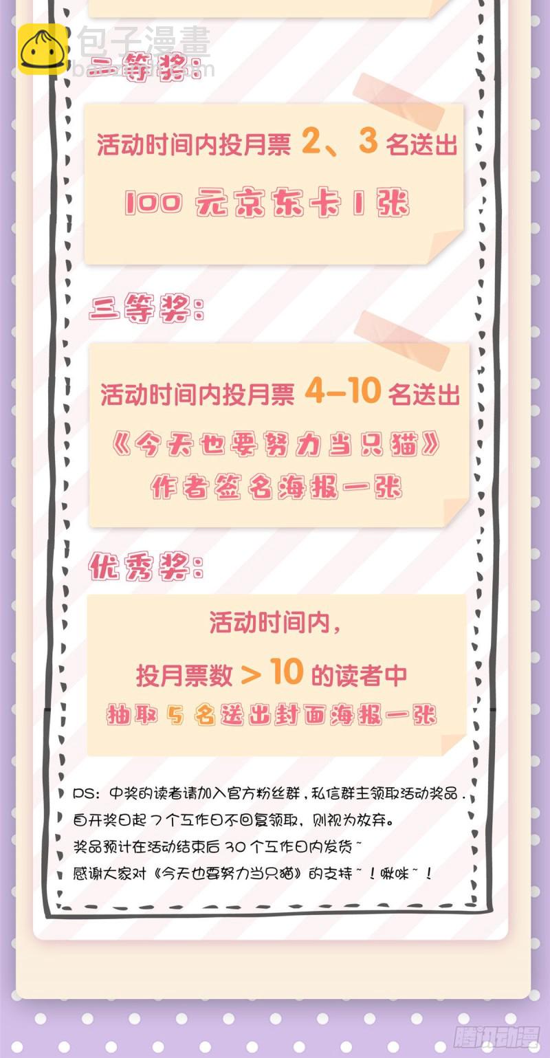 《今天也要努力当只猫》第19话 营业！ 第42页