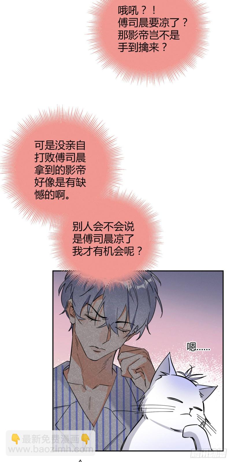 《今天也要努力当只猫》第19话 营业！ 第4页