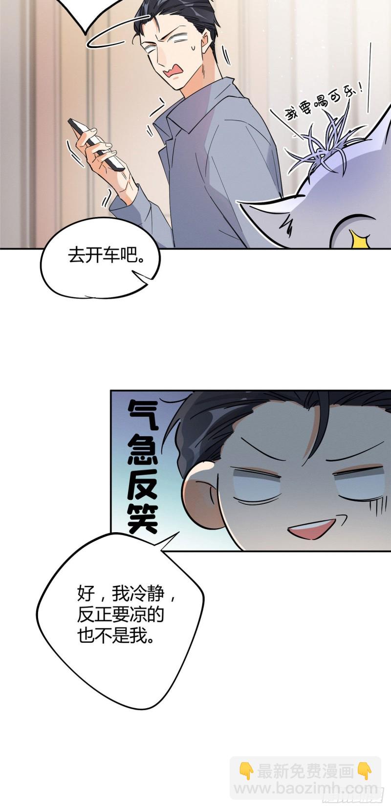 《今天也要努力当只猫》第19话 营业！ 第6页