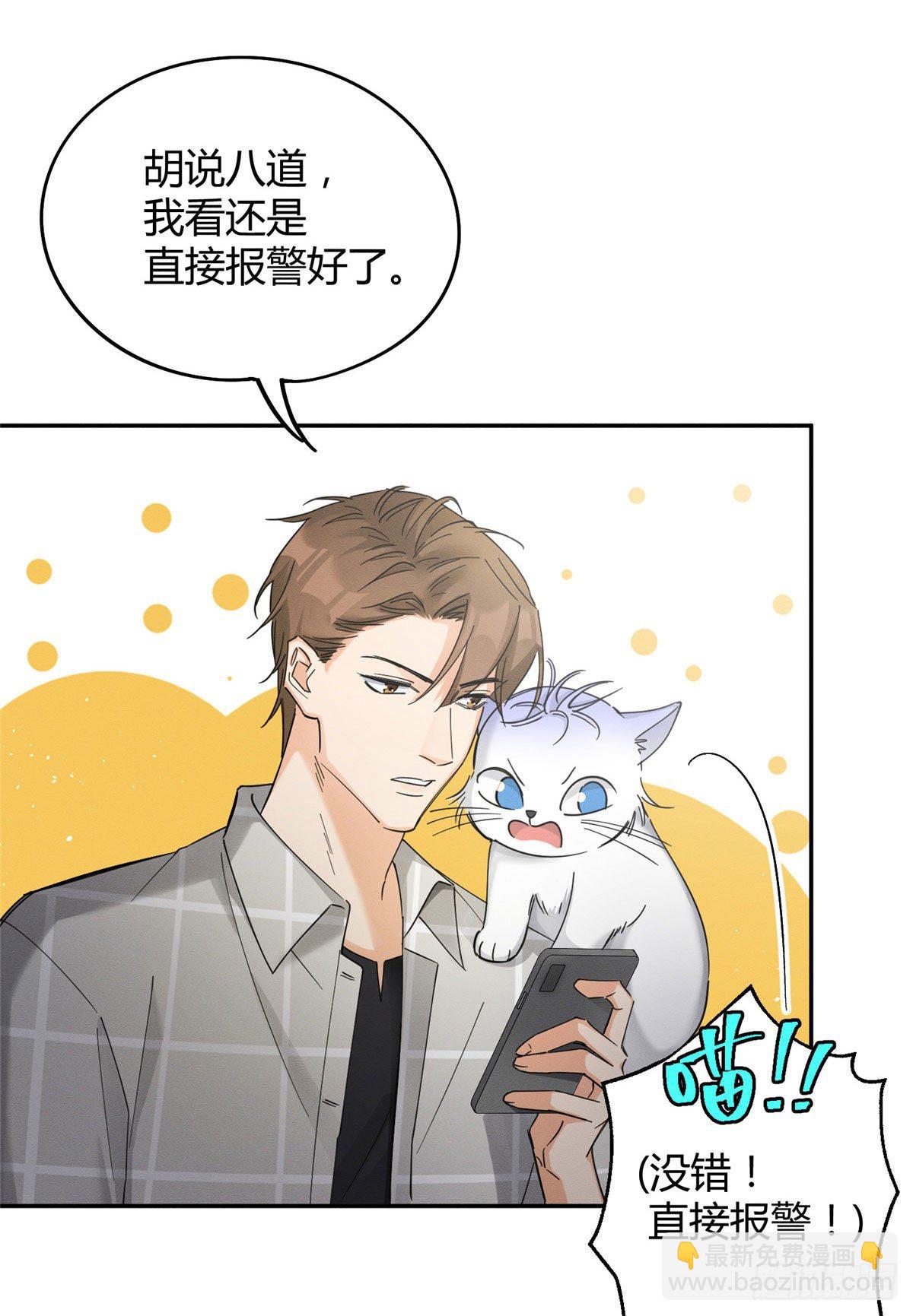 《今天也要努力当只猫》第17话 签名！ 第21页