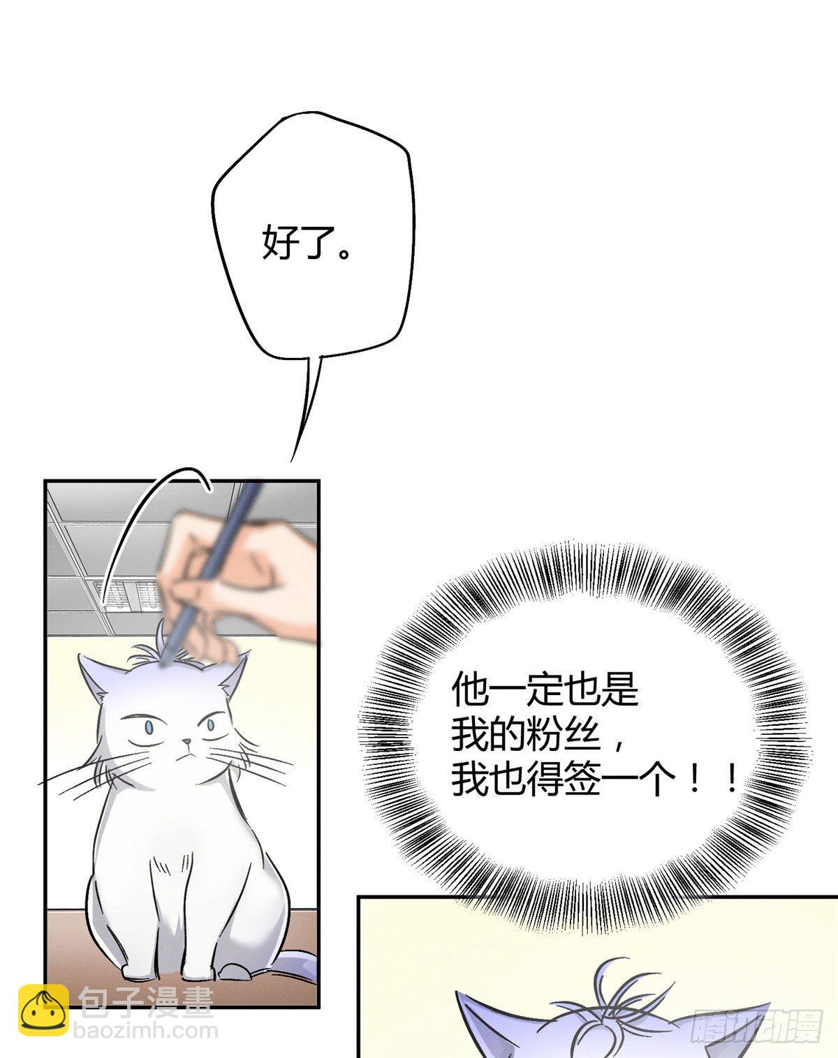 《今天也要努力当只猫》第17话 签名！ 第46页