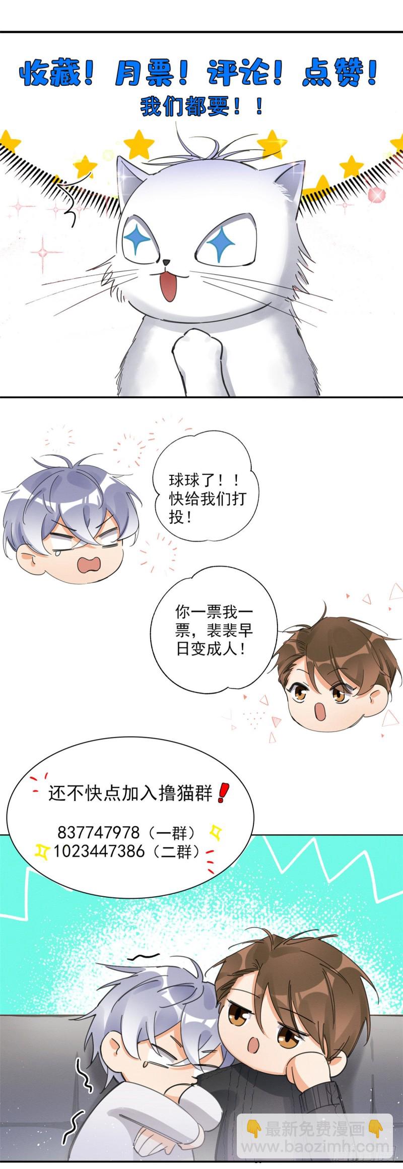 《今天也要努力当只猫》第23话 机会来了！ 第30页