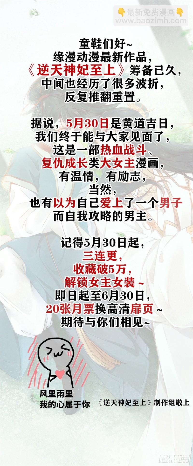 《今天也要努力当只猫》第23话 机会来了！ 第31页