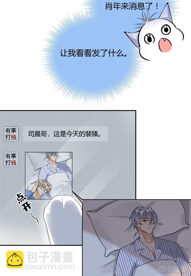《今天也要努力当只猫》第23话 机会来了！ 第3页