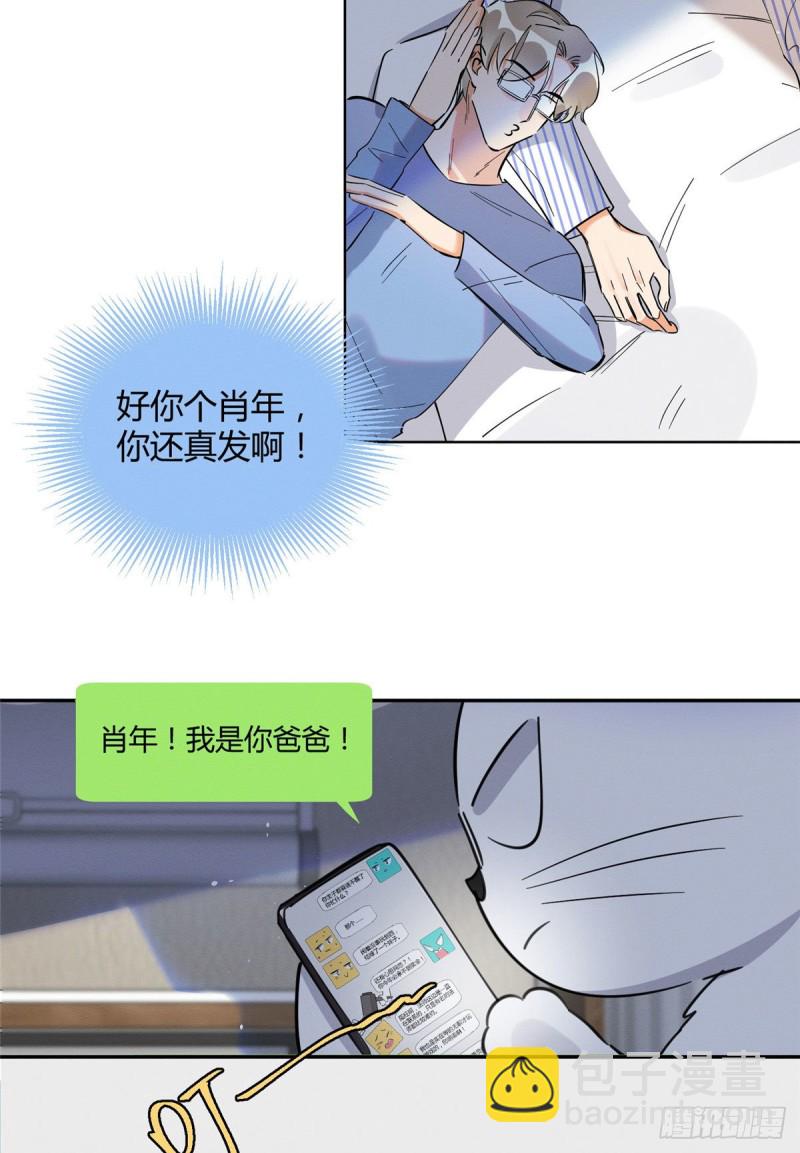 《今天也要努力当只猫》第23话 机会来了！ 第4页