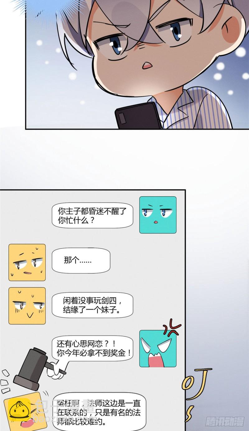 《今天也要努力当只猫》第23话 机会来了！ 第6页