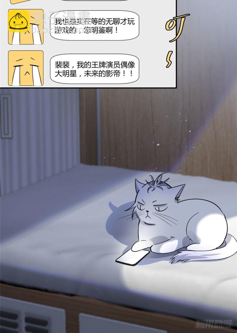 《今天也要努力当只猫》第23话 机会来了！ 第7页