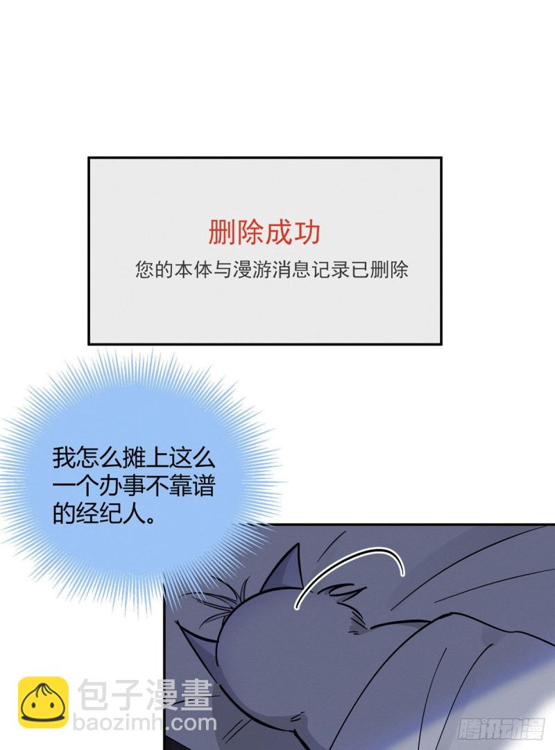 《今天也要努力当只猫》第23话 机会来了！ 第8页