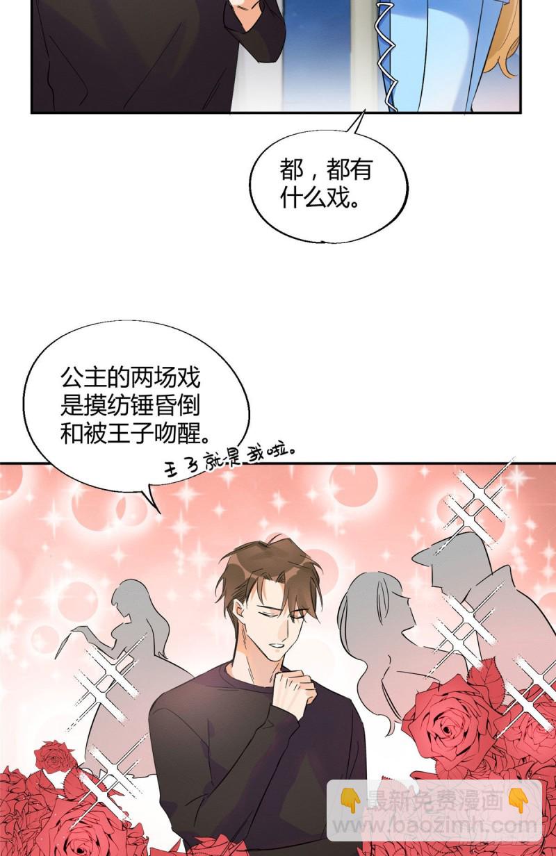 《今天也要努力当只猫》第21话 初吻 第18页