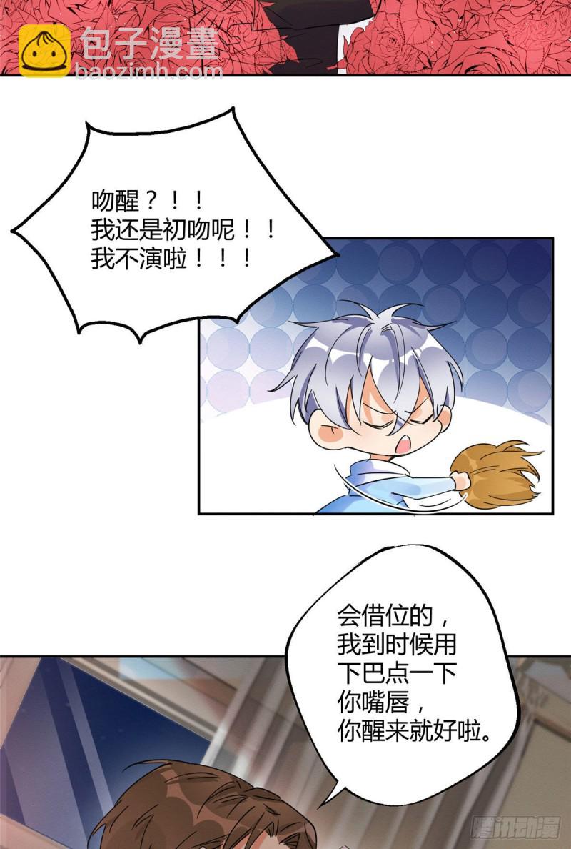 《今天也要努力当只猫》第21话 初吻 第19页