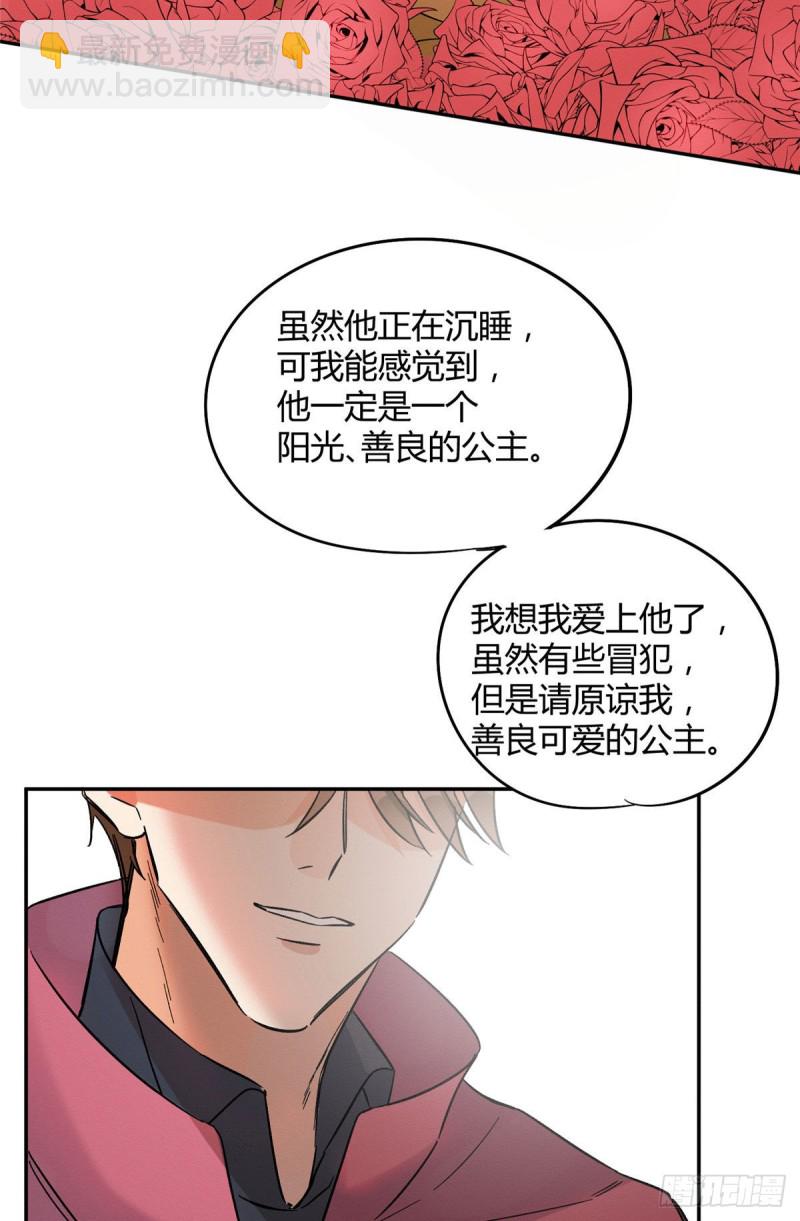 《今天也要努力当只猫》第21话 初吻 第29页