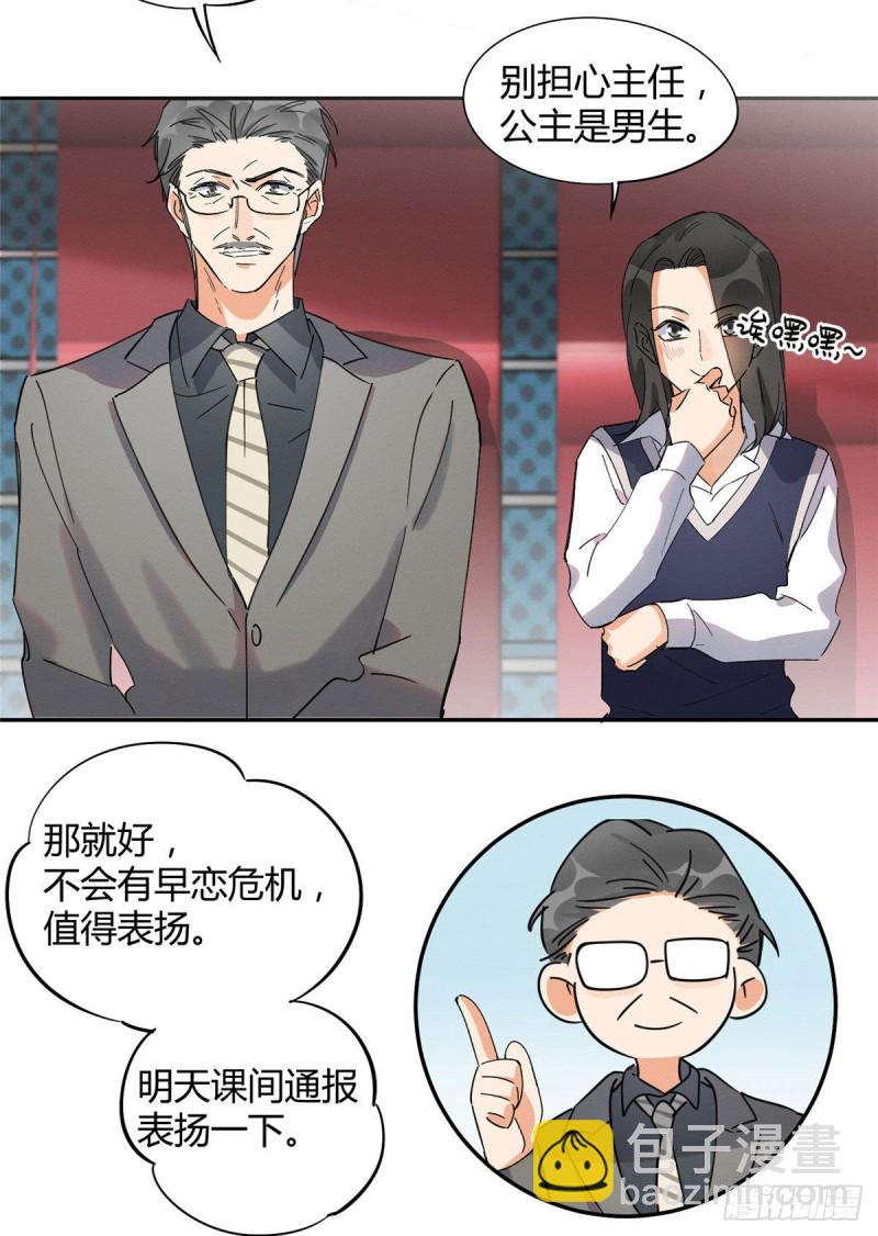 《今天也要努力当只猫》第21话 初吻 第38页